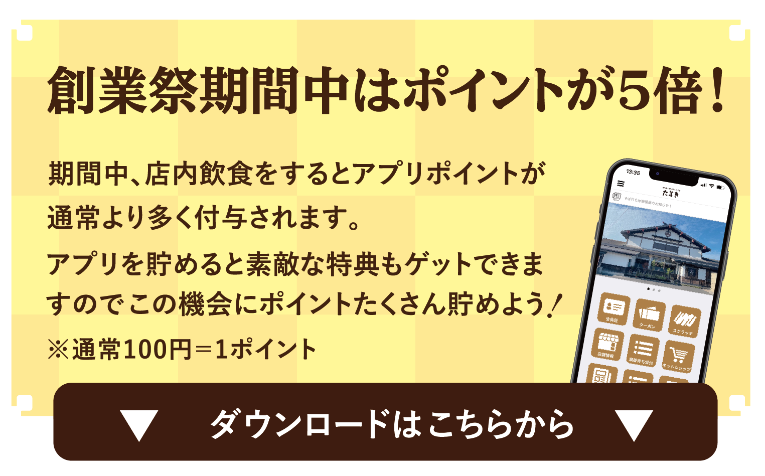 事前予約に便利なたまきのアプリ